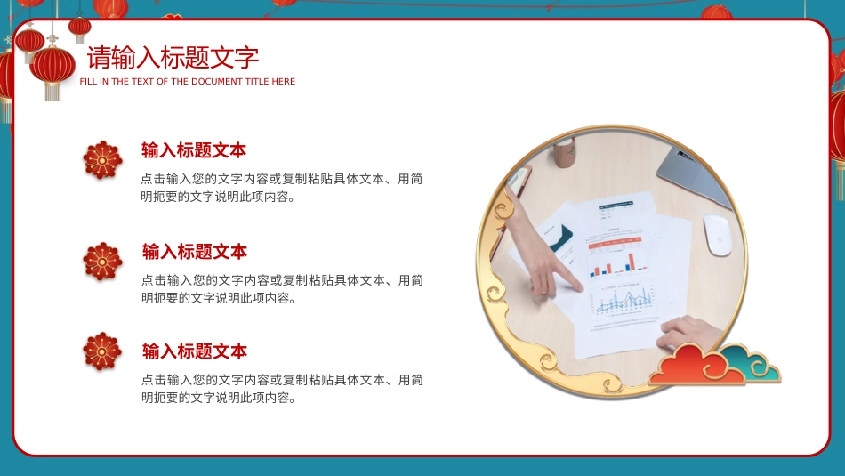 2022年虎年古风精美新年工作计划PPT模板（20211227）_第4页