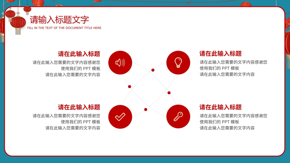 2022年虎年古风精美新年工作计划PPT模板（20211227）_第5页