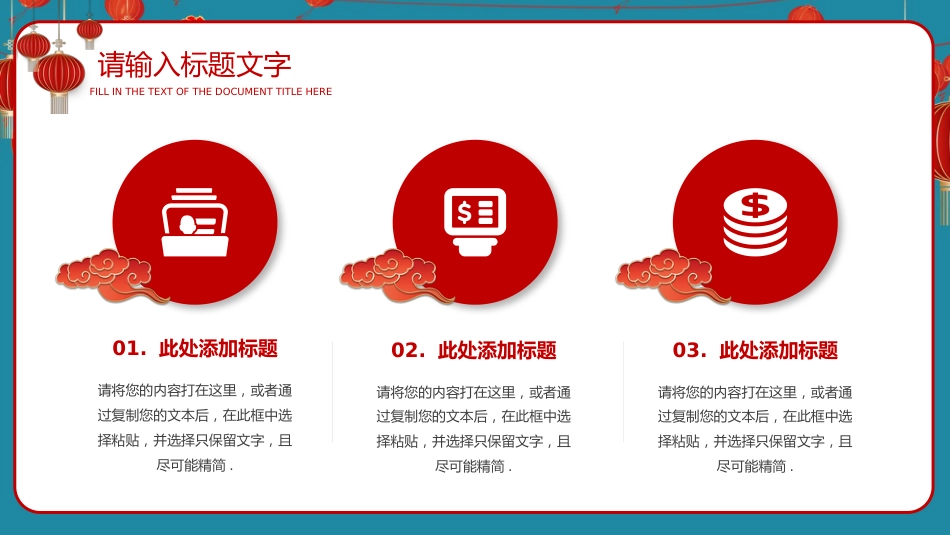 2022年虎年古风精美新年工作计划PPT模板（20211227）_第6页