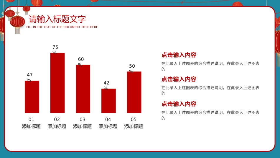 2022年虎年古风精美新年工作计划PPT模板（20211227）_第7页