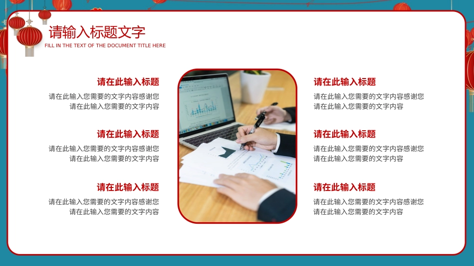 2022年虎年古风精美新年工作计划PPT模板（20211227）_第9页