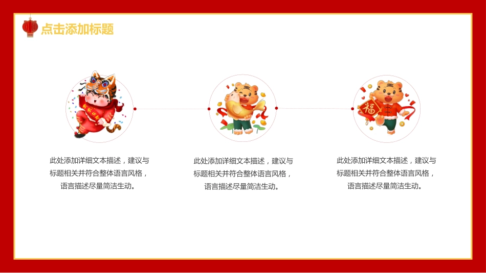 2022年虎年大吉新年工作计划PPT模板（20211227）_第10页