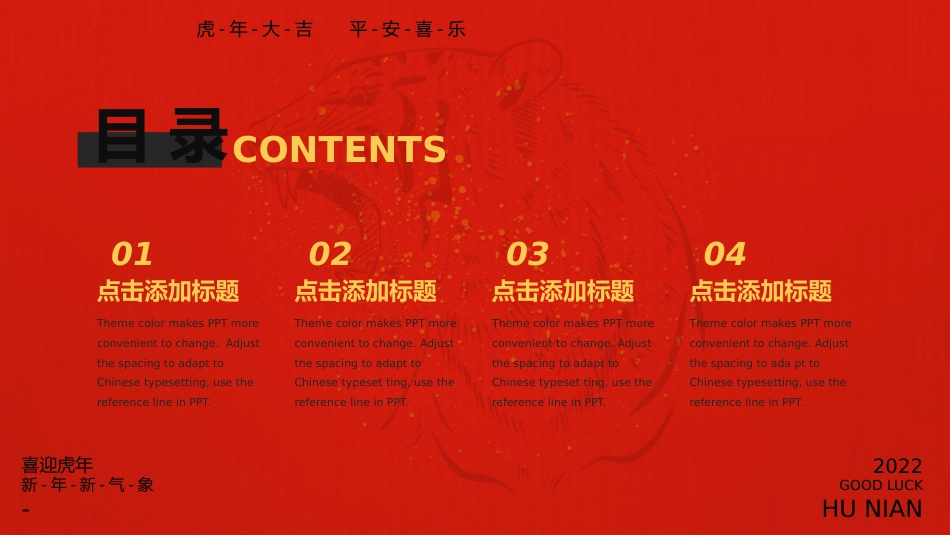 2022年虎年大吉新年工作计划PPT模板（20211227）_第2页