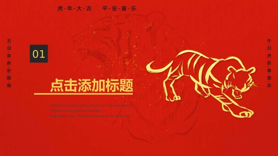 2022年虎年大吉新年工作计划PPT模板（20211227）_第3页