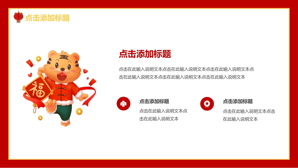 2022年虎年大吉新年工作计划PPT模板（20211227）_第4页