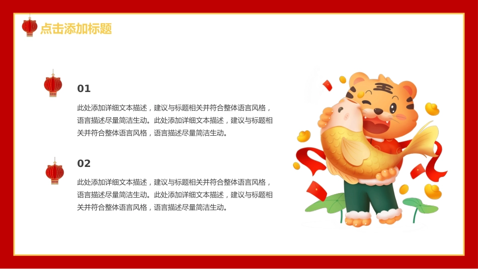 2022年虎年大吉新年工作计划PPT模板（20211227）_第5页