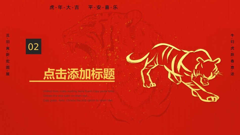 2022年虎年大吉新年工作计划PPT模板（20211227）_第9页