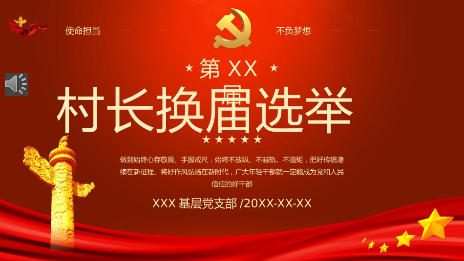 2022年村长换届选举PPT（20220119）_第1页