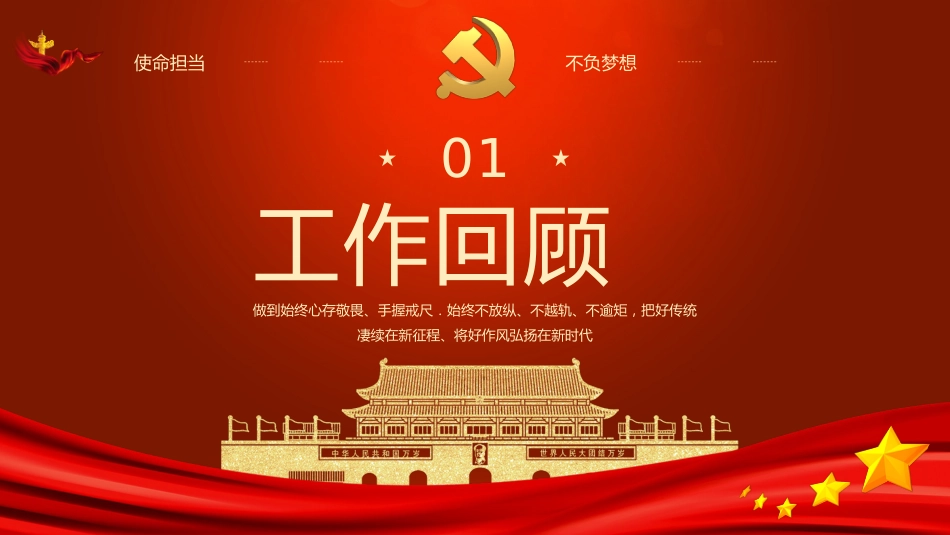 2022年村长换届选举PPT（20220119）_第3页