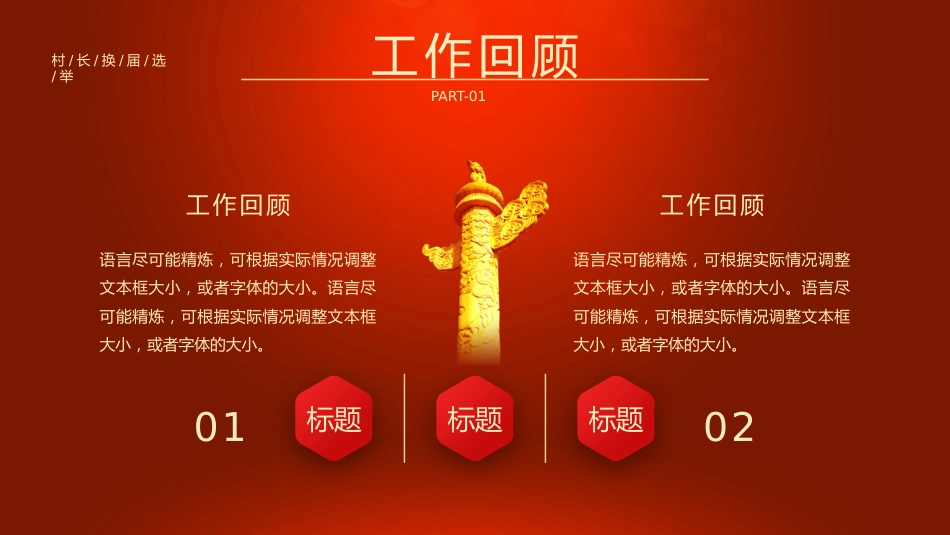 2022年村长换届选举PPT（20220119）_第6页