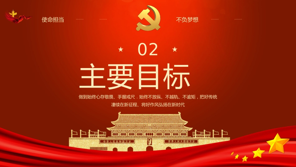 2022年村长换届选举PPT（20220119）_第9页