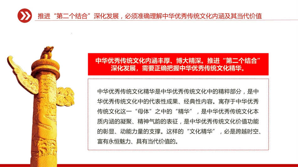 深刻理解和不断推进“第二个结合”深化发展PPT党课_第10页