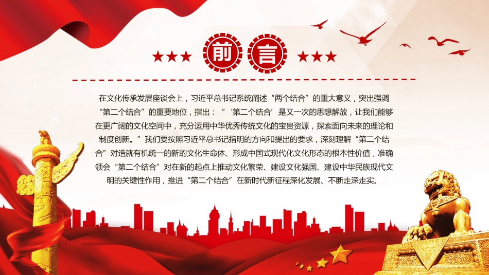 深刻理解和不断推进“第二个结合”深化发展PPT党课_第2页