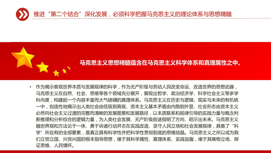 深刻理解和不断推进“第二个结合”深化发展PPT党课_第6页