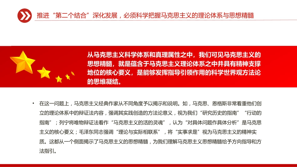 深刻理解和不断推进“第二个结合”深化发展PPT党课_第7页