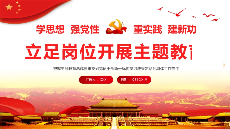 立足岗位开展主题教育专题党课培训课件PPT_第1页