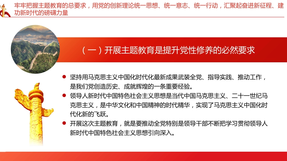 立足岗位开展主题教育专题党课培训课件PPT_第10页