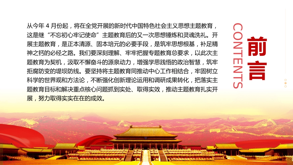 立足岗位开展主题教育专题党课培训课件PPT_第2页