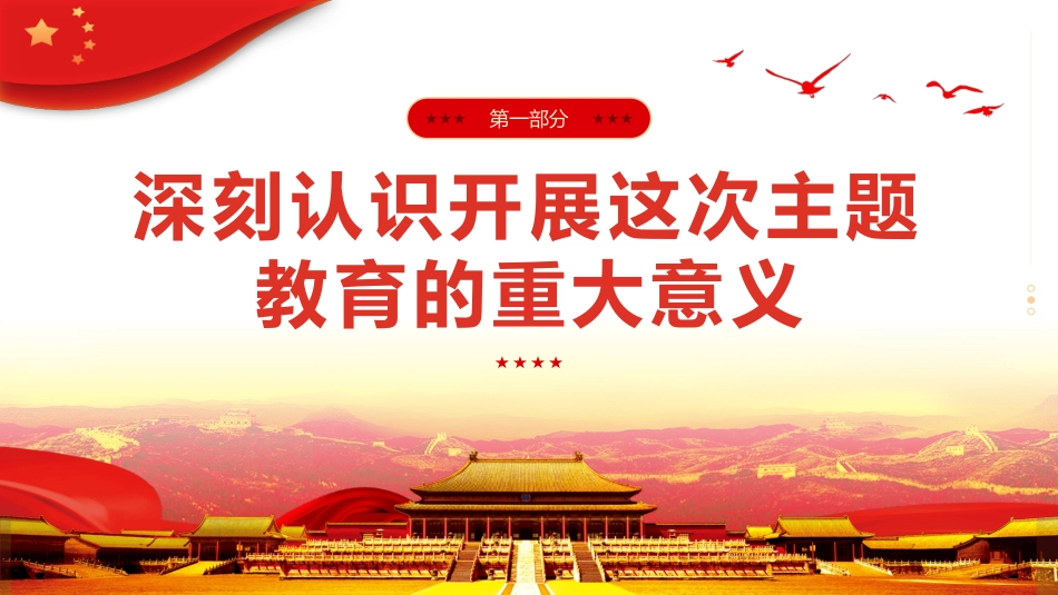 立足岗位开展主题教育专题党课培训课件PPT_第4页