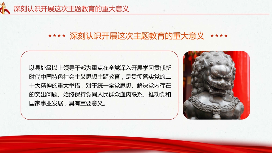 立足岗位开展主题教育专题党课培训课件PPT_第5页