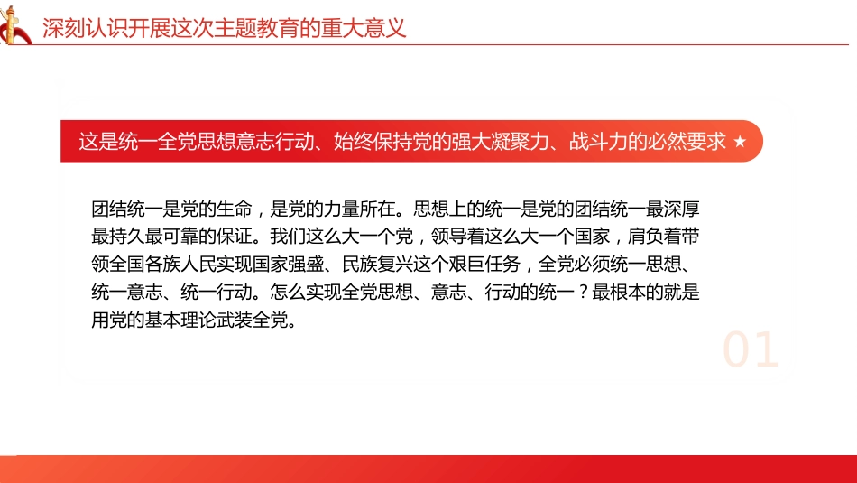 立足岗位开展主题教育专题党课培训课件PPT_第6页