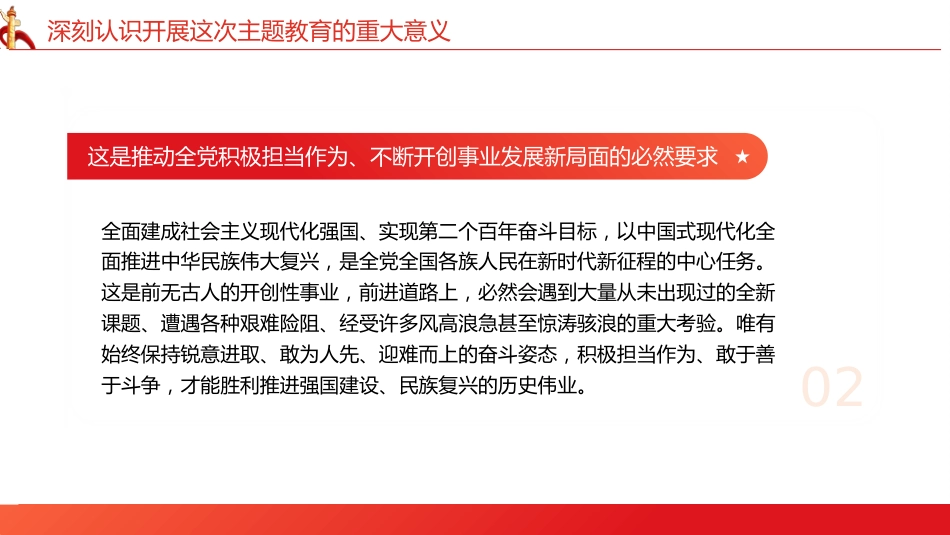 立足岗位开展主题教育专题党课培训课件PPT_第7页