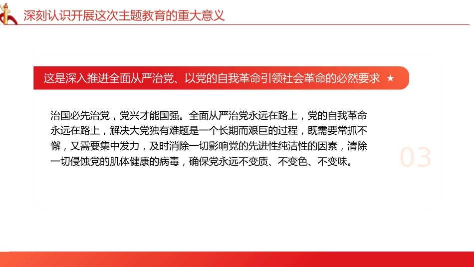 立足岗位开展主题教育专题党课培训课件PPT_第8页