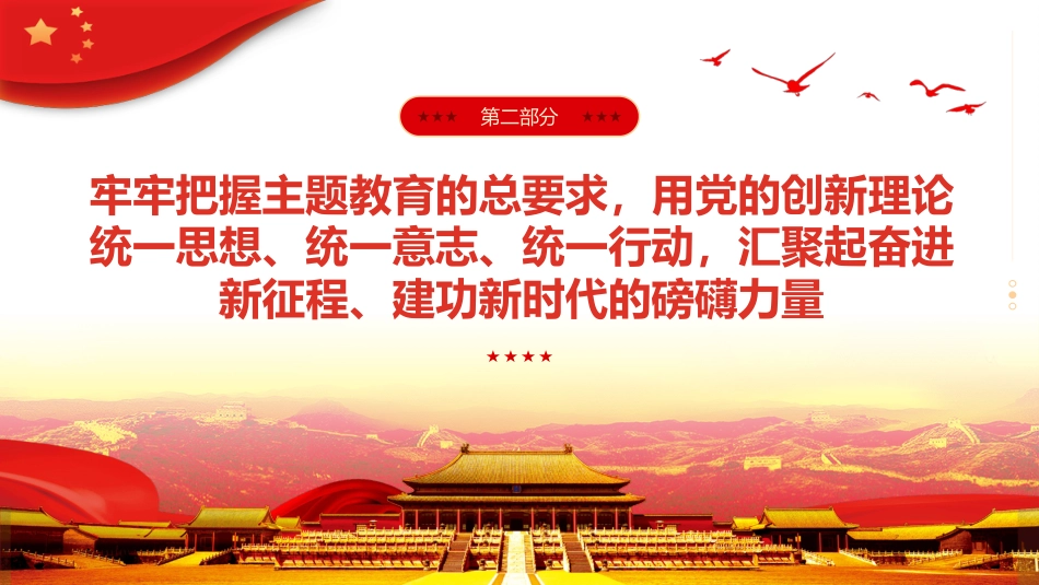 立足岗位开展主题教育专题党课培训课件PPT_第9页