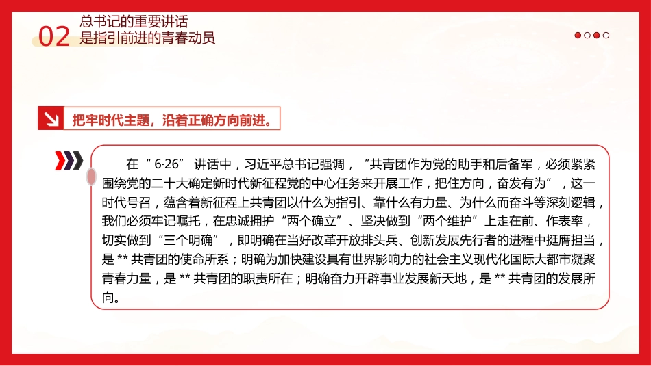 牢记嘱托勇担使命干在实处走在前列PPT党课_第10页