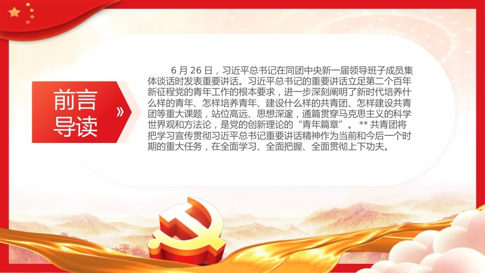 牢记嘱托勇担使命干在实处走在前列PPT党课_第2页