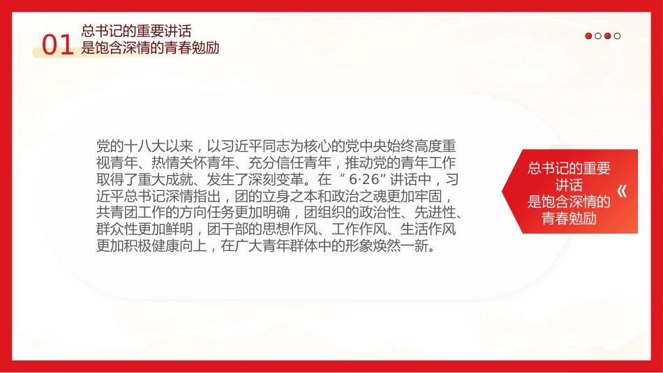 牢记嘱托勇担使命干在实处走在前列PPT党课_第5页