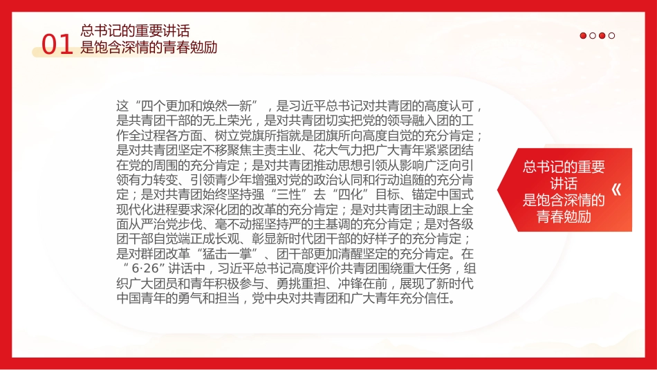 牢记嘱托勇担使命干在实处走在前列PPT党课_第6页