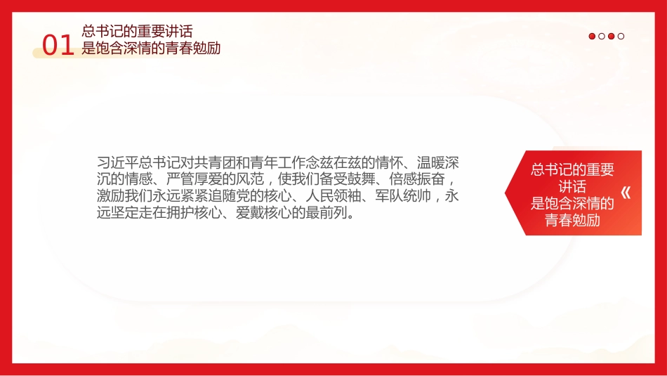 牢记嘱托勇担使命干在实处走在前列PPT党课_第7页