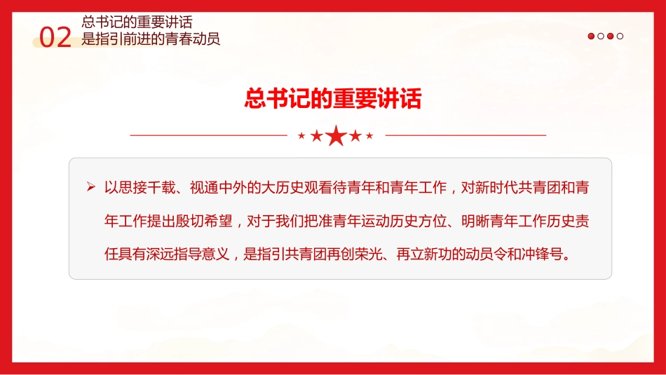 牢记嘱托勇担使命干在实处走在前列PPT党课_第9页
