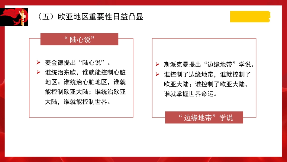 外交思想主题模板（ppt）_第10页