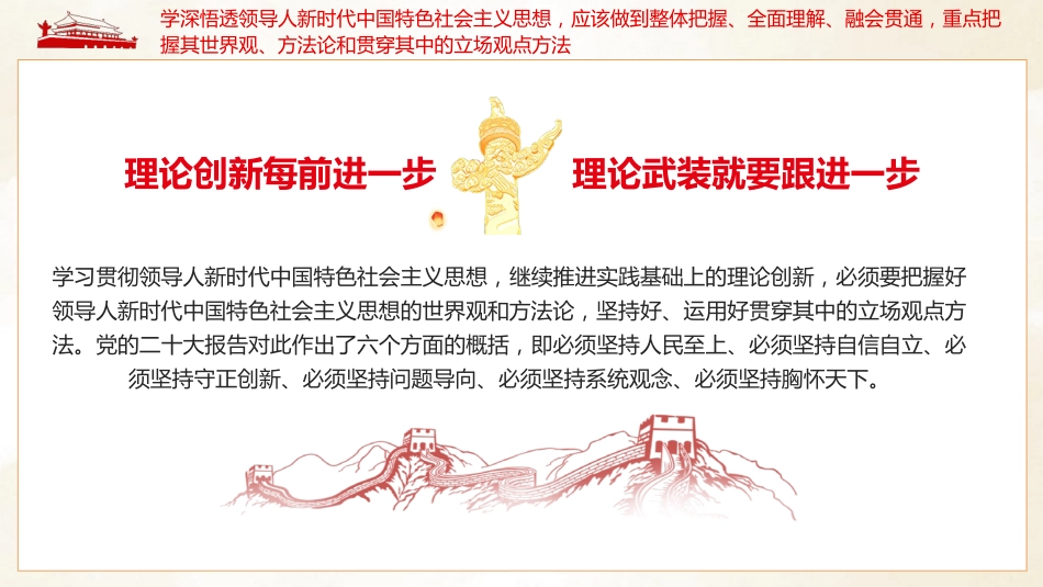 坚持不懈用党的创新理论凝心铸魂党课课件PPT_第10页