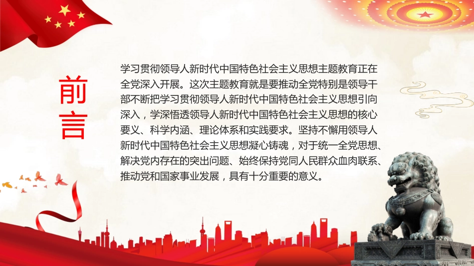 坚持不懈用党的创新理论凝心铸魂党课课件PPT_第2页