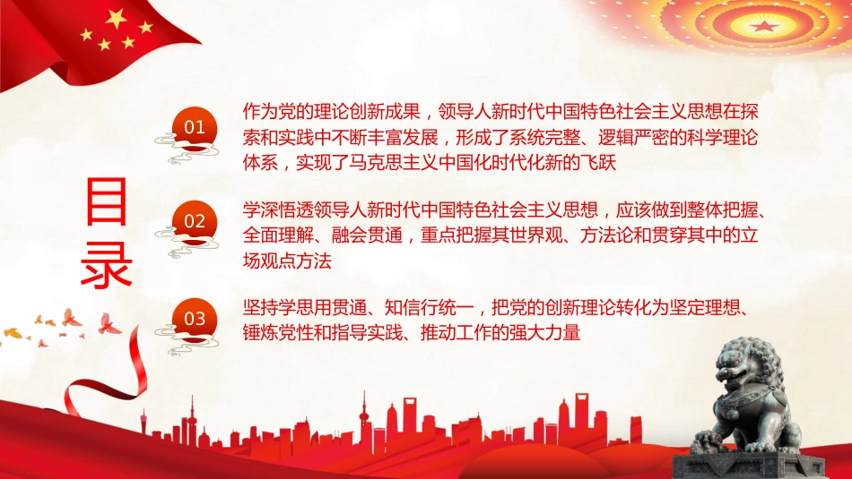 坚持不懈用党的创新理论凝心铸魂党课课件PPT_第3页