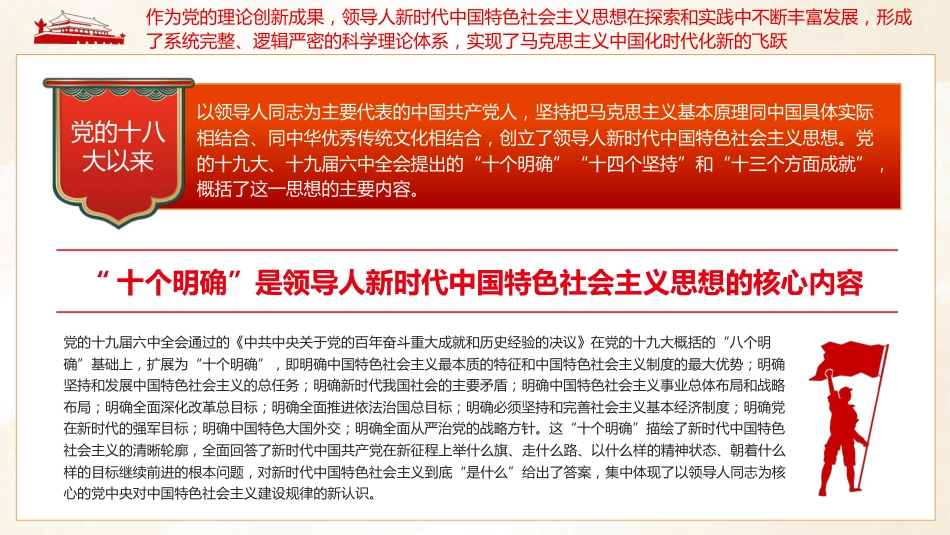 坚持不懈用党的创新理论凝心铸魂党课课件PPT_第5页