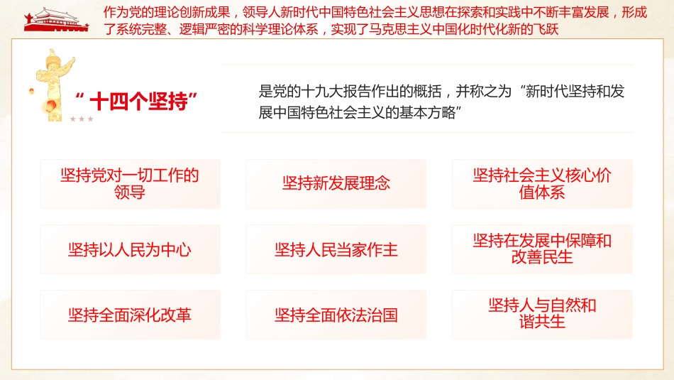 坚持不懈用党的创新理论凝心铸魂党课课件PPT_第6页