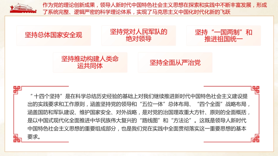 坚持不懈用党的创新理论凝心铸魂党课课件PPT_第7页