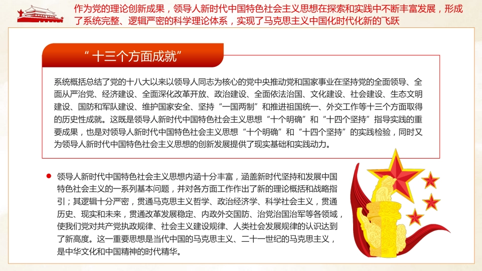 坚持不懈用党的创新理论凝心铸魂党课课件PPT_第8页