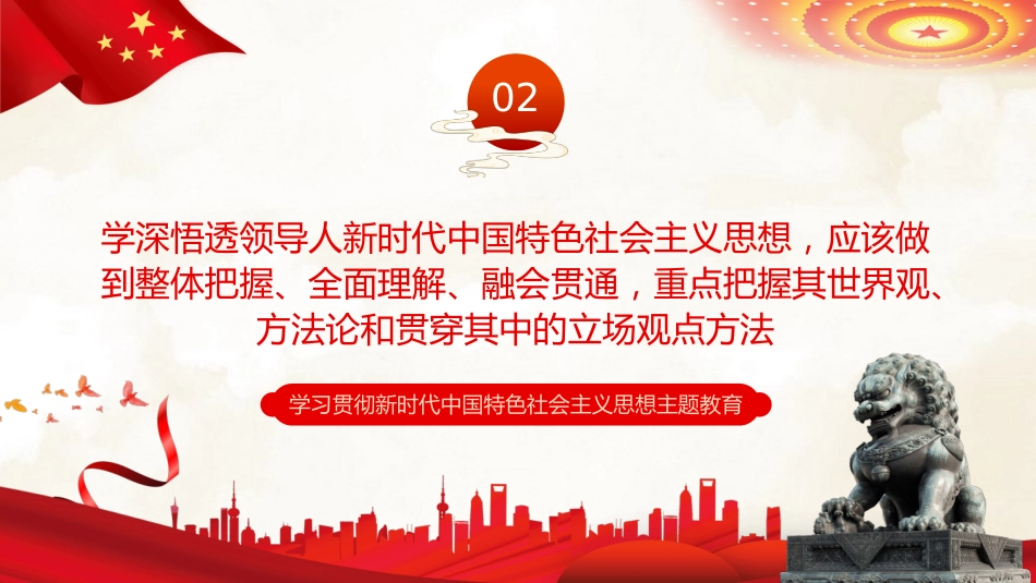 坚持不懈用党的创新理论凝心铸魂党课课件PPT_第9页