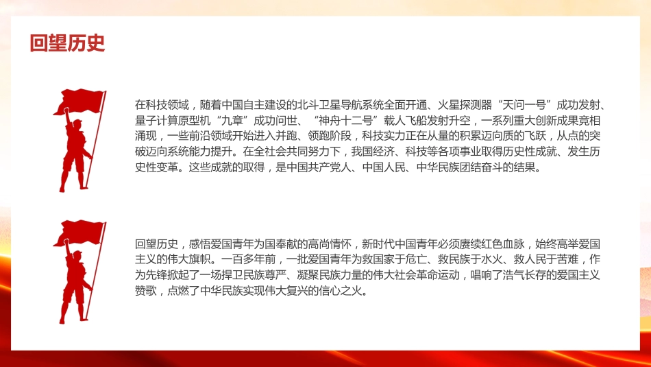 弘扬爱国主义精神悠悠爱国情拳拳赤子心讲座PPT党课模板_第10页