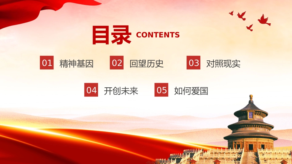 弘扬爱国主义精神悠悠爱国情拳拳赤子心讲座PPT党课模板_第2页