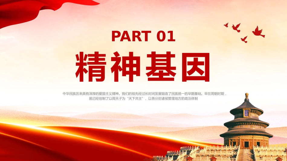 弘扬爱国主义精神悠悠爱国情拳拳赤子心讲座PPT党课模板_第3页