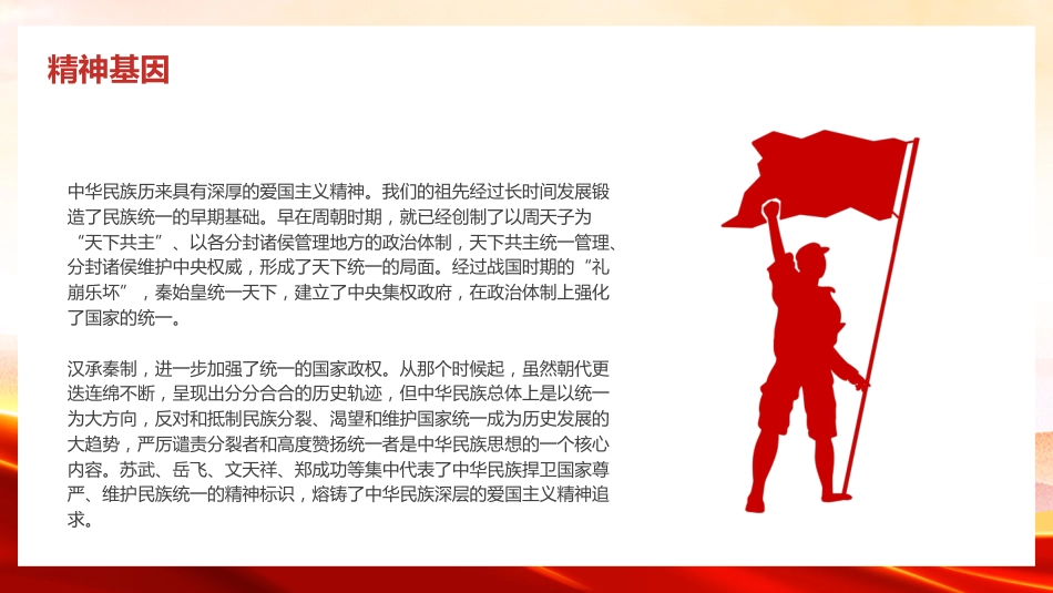 弘扬爱国主义精神悠悠爱国情拳拳赤子心讲座PPT党课模板_第4页