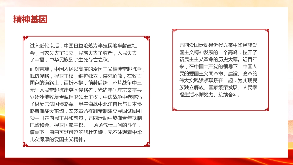 弘扬爱国主义精神悠悠爱国情拳拳赤子心讲座PPT党课模板_第5页