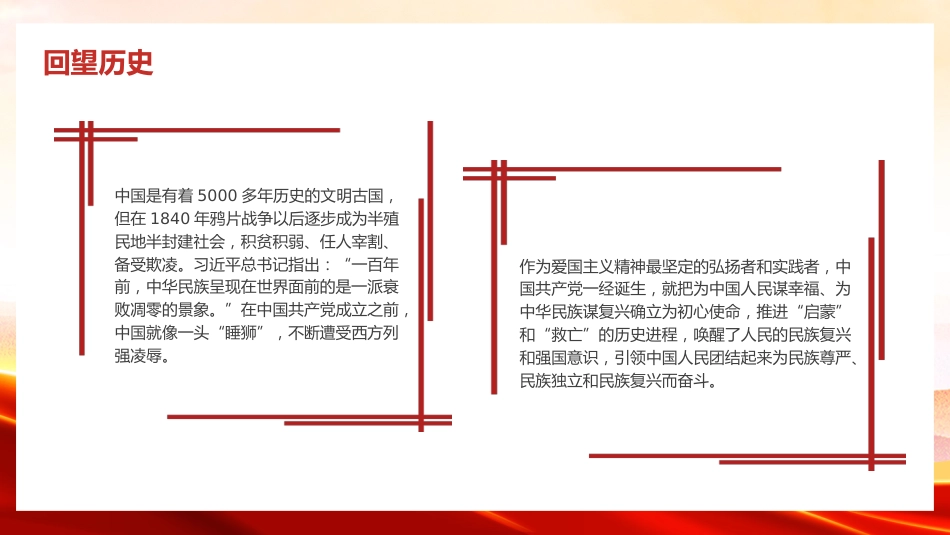 弘扬爱国主义精神悠悠爱国情拳拳赤子心讲座PPT党课模板_第8页