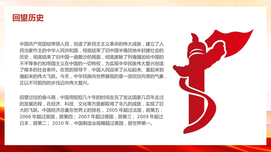 弘扬爱国主义精神悠悠爱国情拳拳赤子心讲座PPT党课模板_第9页